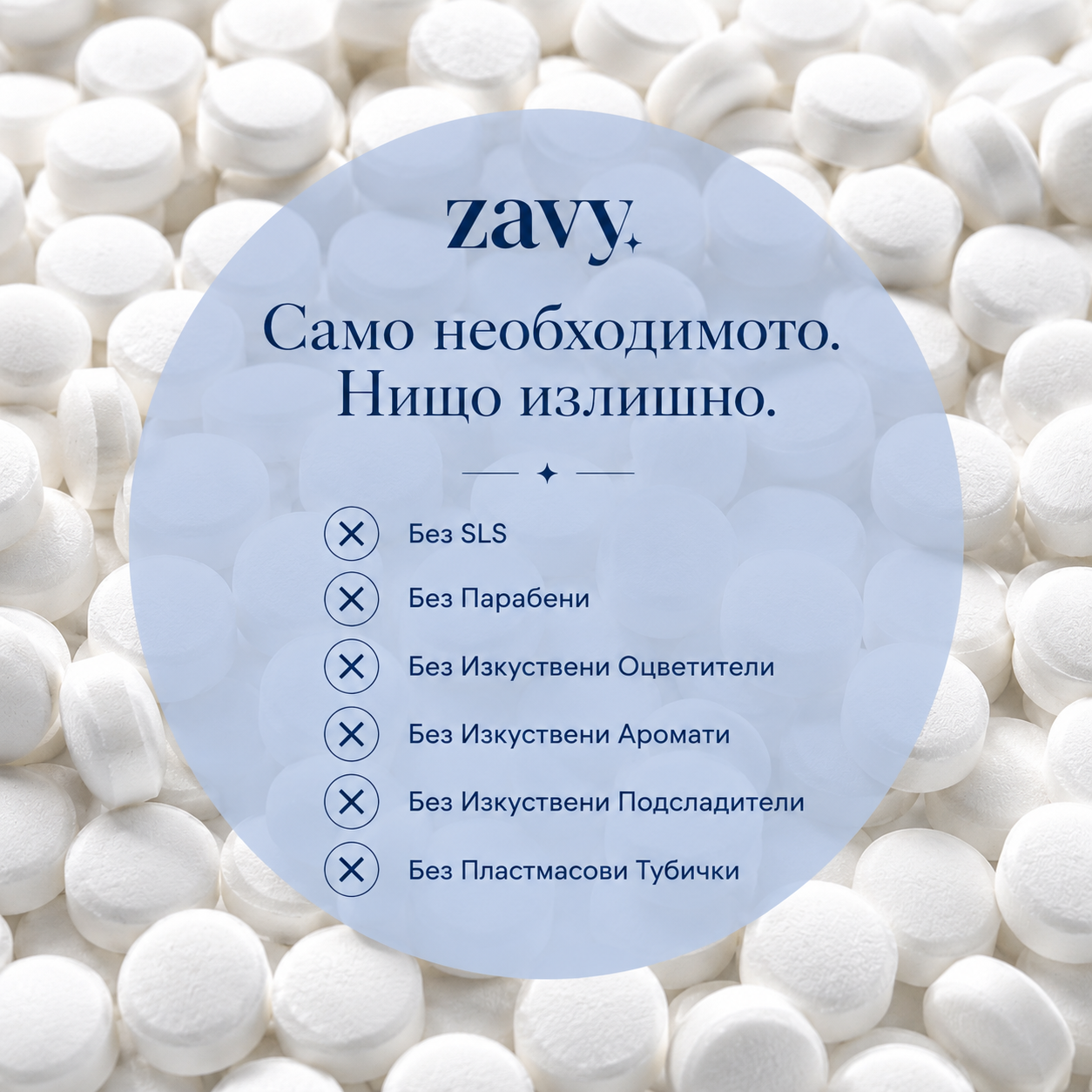 Таблетки за зъби